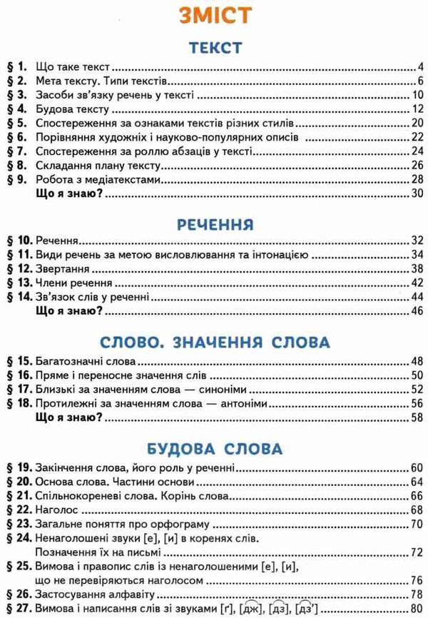 українська мова та читання 3 клас частина 1 підручник Вашуленко Ціна (цена) 306.25грн. | придбати  купити (купить) українська мова та читання 3 клас частина 1 підручник Вашуленко доставка по Украине, купить книгу, детские игрушки, компакт диски 3