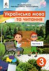 українська мова та читання 3 клас частина 1 підручник Вашуленко Ціна (цена) 306.25грн. | придбати  купити (купить) українська мова та читання 3 клас частина 1 підручник Вашуленко доставка по Украине, купить книгу, детские игрушки, компакт диски 1