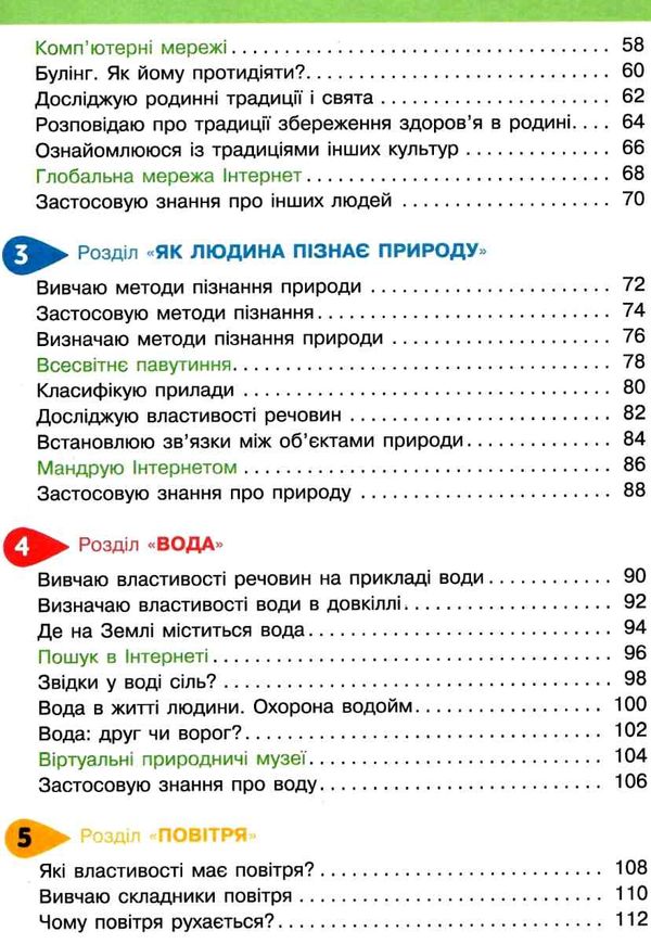 я досліджую світ 3 клас частина 1 підручник     НУШ нова ук Ціна (цена) 306.25грн. | придбати  купити (купить) я досліджую світ 3 клас частина 1 підручник     НУШ нова ук доставка по Украине, купить книгу, детские игрушки, компакт диски 4