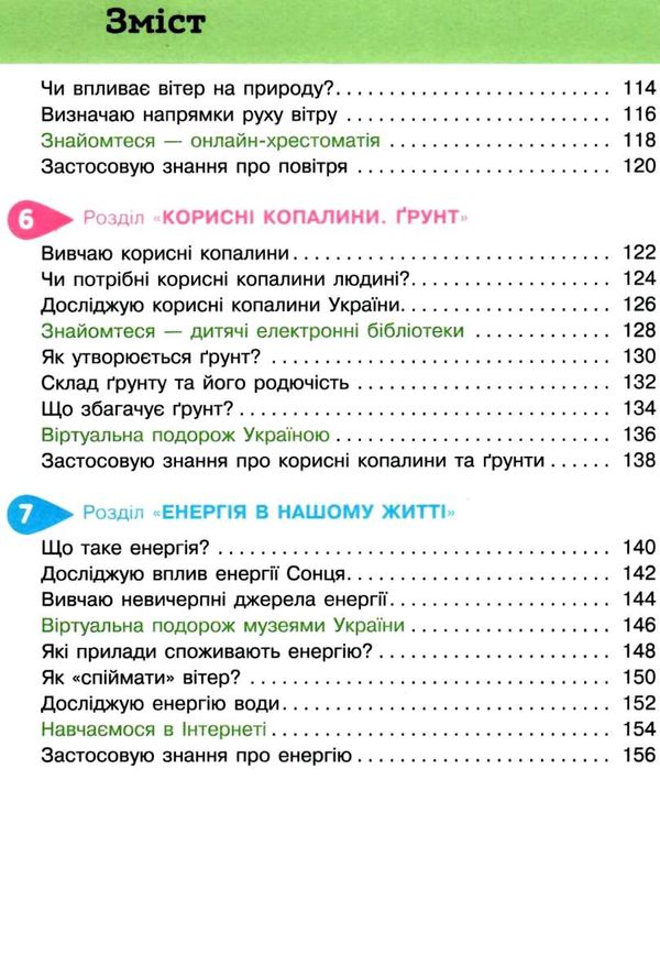 я досліджую світ 3 клас частина 1 підручник     НУШ нова ук Ціна (цена) 306.25грн. | придбати  купити (купить) я досліджую світ 3 клас частина 1 підручник     НУШ нова ук доставка по Украине, купить книгу, детские игрушки, компакт диски 5