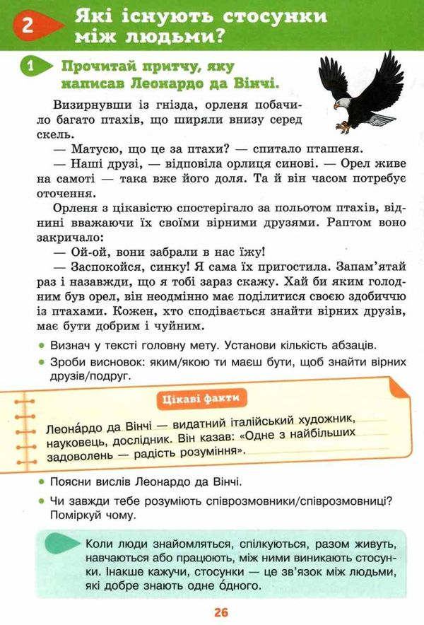 я досліджую світ 3 клас частина 1 підручник     НУШ нова ук Ціна (цена) 306.25грн. | придбати  купити (купить) я досліджую світ 3 клас частина 1 підручник     НУШ нова ук доставка по Украине, купить книгу, детские игрушки, компакт диски 6