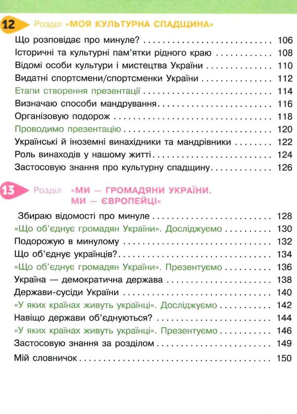 я досліджую світ 3 клас частина 2 підручник  НУШ Ціна (цена) 306.25грн. | придбати  купити (купить) я досліджую світ 3 клас частина 2 підручник  НУШ доставка по Украине, купить книгу, детские игрушки, компакт диски 5