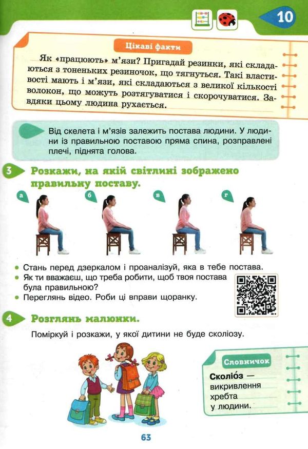 я досліджую світ 3 клас частина 2 підручник  НУШ Ціна (цена) 306.25грн. | придбати  купити (купить) я досліджую світ 3 клас частина 2 підручник  НУШ доставка по Украине, купить книгу, детские игрушки, компакт диски 7