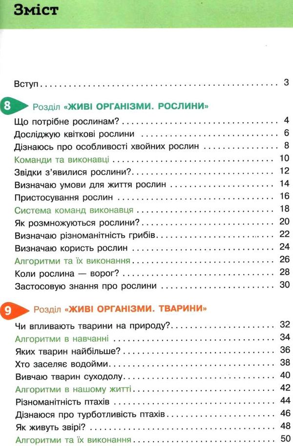 я досліджую світ 3 клас частина 2 підручник  НУШ Ціна (цена) 306.25грн. | придбати  купити (купить) я досліджую світ 3 клас частина 2 підручник  НУШ доставка по Украине, купить книгу, детские игрушки, компакт диски 3