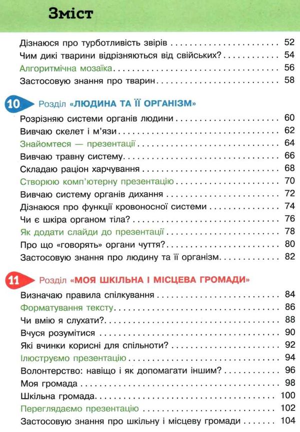 я досліджую світ 3 клас частина 2 підручник  НУШ Ціна (цена) 306.25грн. | придбати  купити (купить) я досліджую світ 3 клас частина 2 підручник  НУШ доставка по Украине, купить книгу, детские игрушки, компакт диски 4