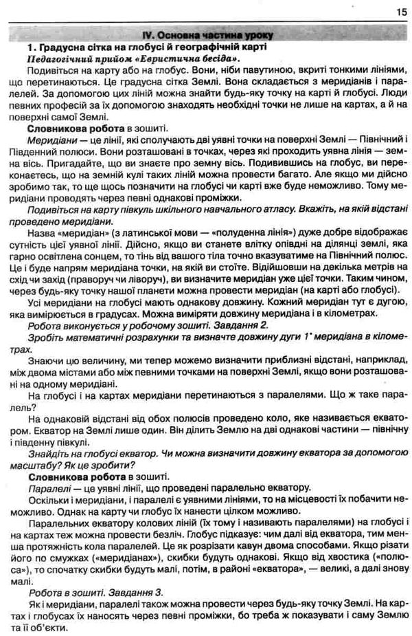 географія 6 клас розробки уроків та методичні рекомендації Ціна (цена) 30.00грн. | придбати  купити (купить) географія 6 клас розробки уроків та методичні рекомендації доставка по Украине, купить книгу, детские игрушки, компакт диски 4