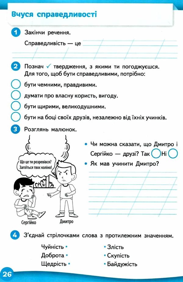 я досліджую світ 3 клас частина 1 робочий зошит до підручника ломаковської Ціна (цена) 67.50грн. | придбати  купити (купить) я досліджую світ 3 клас частина 1 робочий зошит до підручника ломаковської доставка по Украине, купить книгу, детские игрушки, компакт диски 3