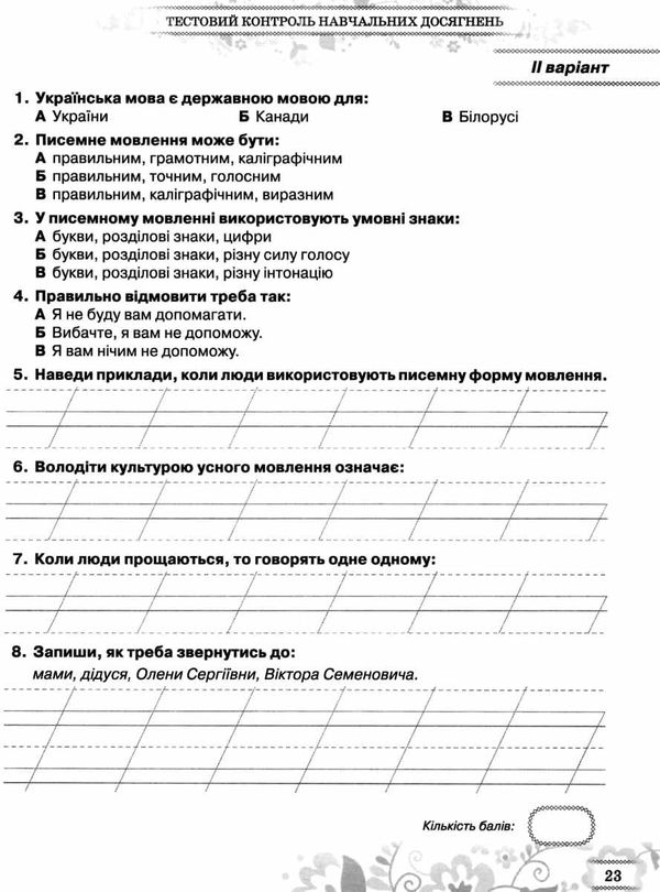 українська мова 3 клас зошит моїх досягнень Ціна (цена) 63.75грн. | придбати  купити (купить) українська мова 3 клас зошит моїх досягнень доставка по Украине, купить книгу, детские игрушки, компакт диски 4