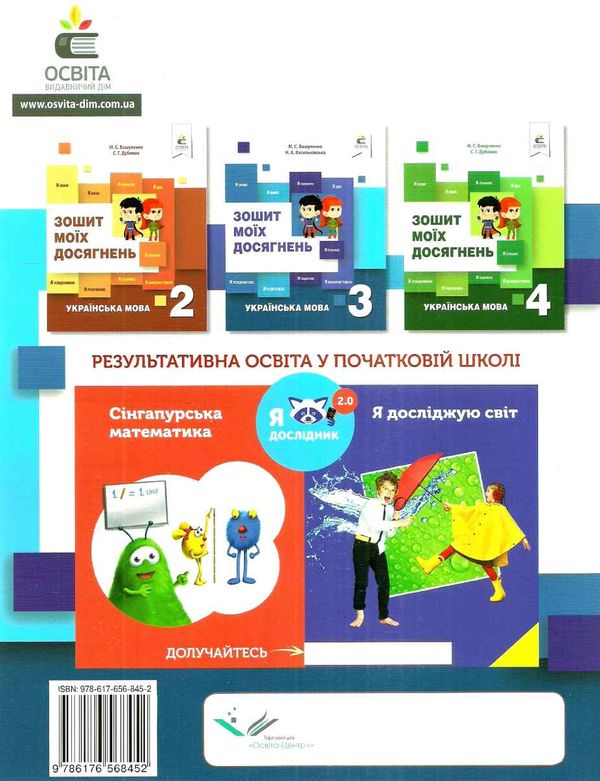 українська мова 3 клас зошит моїх досягнень Ціна (цена) 63.75грн. | придбати  купити (купить) українська мова 3 клас зошит моїх досягнень доставка по Украине, купить книгу, детские игрушки, компакт диски 5