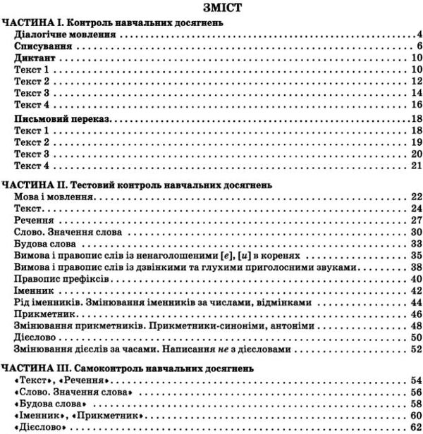 українська мова 3 клас зошит моїх досягнень Ціна (цена) 63.75грн. | придбати  купити (купить) українська мова 3 клас зошит моїх досягнень доставка по Украине, купить книгу, детские игрушки, компакт диски 2