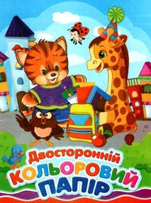 цветная бумага двухсторонняя   кольоровий папір  розмір А-4 12 аркушів двосторо