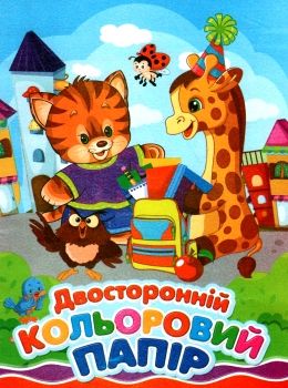 цветная бумага двухсторонняя   кольоровий папір  розмір А-4 12 аркушів двосторо Ціна (цена) 6.30грн. | придбати  купити (купить) цветная бумага двухсторонняя   кольоровий папір  розмір А-4 12 аркушів двосторо доставка по Украине, купить книгу, детские игрушки, компакт диски 0