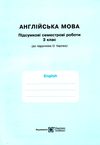 зошит з англійської мови 3 клас до підручника карпюк косован + підсумкові семестрові роботи Ціна (цена) 104.00грн. | придбати  купити (купить) зошит з англійської мови 3 клас до підручника карпюк косован + підсумкові семестрові роботи доставка по Украине, купить книгу, детские игрушки, компакт диски 6