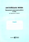 зошит з англійської мови 3 клас до підручника карпюк косован + підсумкові семестрові роботи Ціна (цена) 104.00грн. | придбати  купити (купить) зошит з англійської мови 3 клас до підручника карпюк косован + підсумкові семестрові роботи доставка по Украине, купить книгу, детские игрушки, компакт диски 7