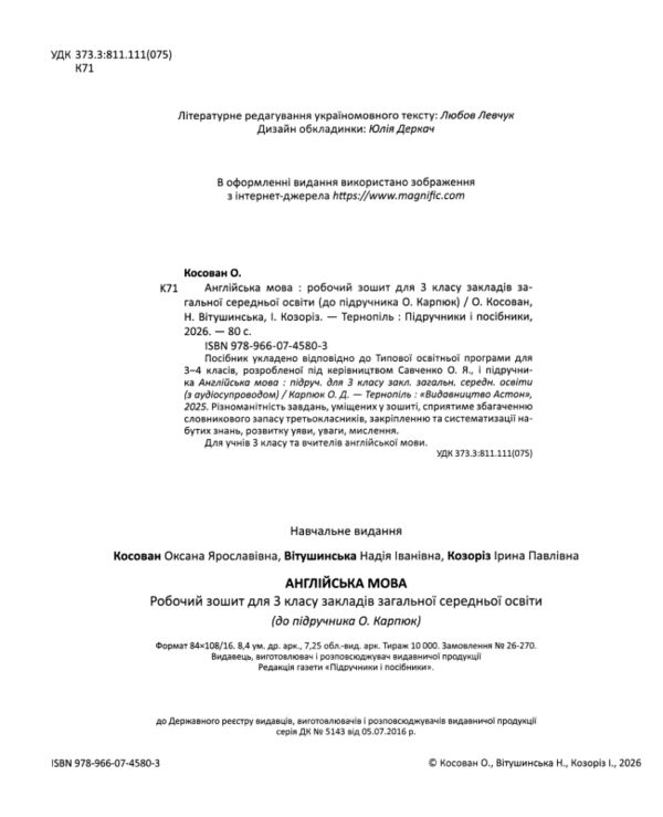 Зошит з англійської мови 3 клас до підручника карпюк Косован Ціна (цена) 108.00грн. | придбати  купити (купить) Зошит з англійської мови 3 клас до підручника карпюк Косован доставка по Украине, купить книгу, детские игрушки, компакт диски 1