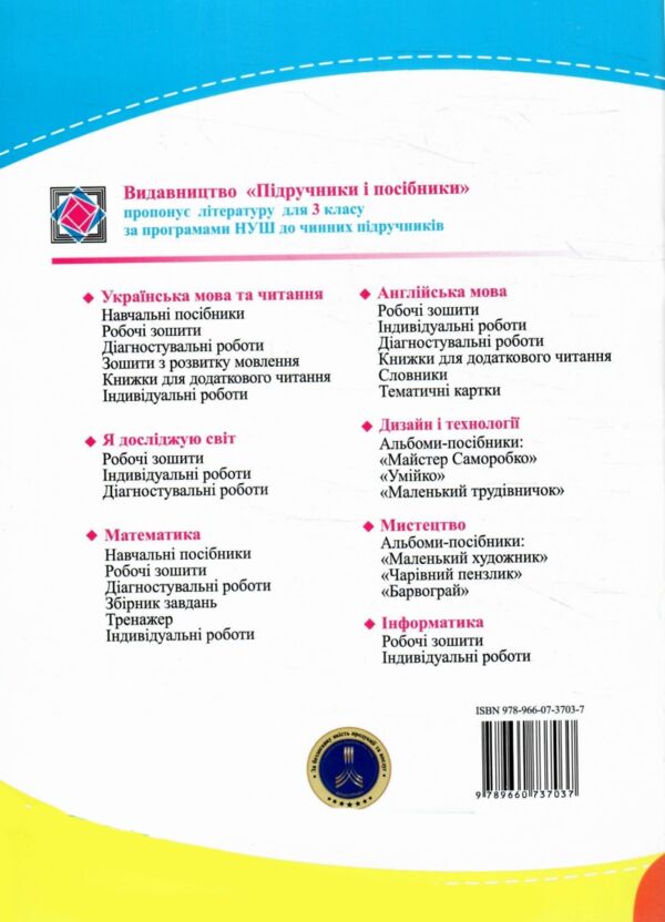 Зошит з англійської мови 3 клас до підручника мітчел smart junior робочий зошит нуш Ціна (цена) 108.00грн. | придбати  купити (купить) Зошит з англійської мови 3 клас до підручника мітчел smart junior робочий зошит нуш доставка по Украине, купить книгу, детские игрушки, компакт диски 7