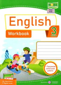 зошит з англійської мови 3 клас до підручника пухти quick minds робочий зошит зошит з англійської мови 3 клас до підручника пухти quick minds робочий зошит
