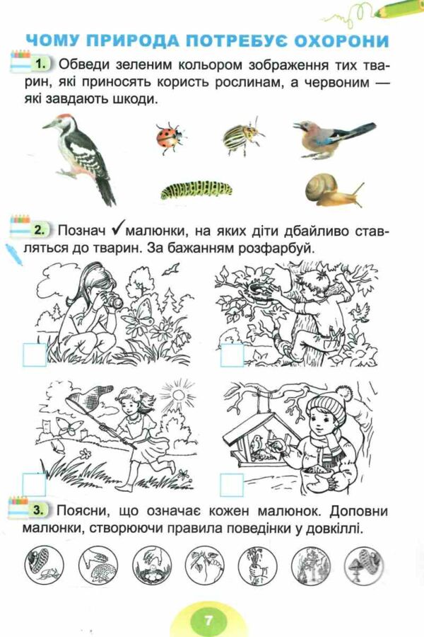 я досліджую світ робочий зошит практикум 1 клас частина 2 Ціна (цена) 49.50грн. | придбати  купити (купить) я досліджую світ робочий зошит практикум 1 клас частина 2 доставка по Украине, купить книгу, детские игрушки, компакт диски 2