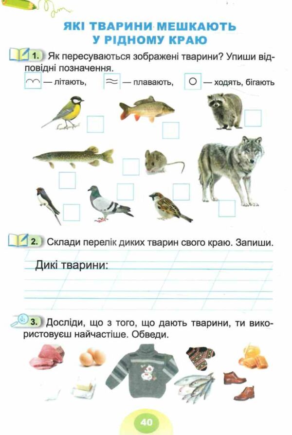 я досліджую світ робочий зошит практикум 1 клас частина 2 Ціна (цена) 49.50грн. | придбати  купити (купить) я досліджую світ робочий зошит практикум 1 клас частина 2 доставка по Украине, купить книгу, детские игрушки, компакт диски 4