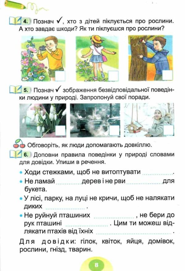 я досліджую світ робочий зошит практикум 1 клас частина 2 Ціна (цена) 49.50грн. | придбати  купити (купить) я досліджую світ робочий зошит практикум 1 клас частина 2 доставка по Украине, купить книгу, детские игрушки, компакт диски 3