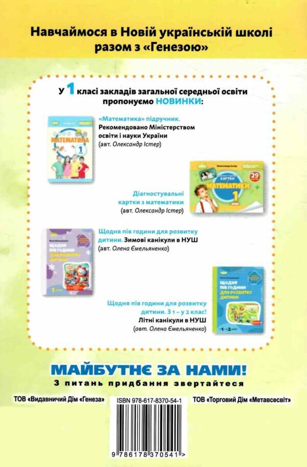 я досліджую світ робочий зошит практикум 1 клас частина 2 Ціна (цена) 49.50грн. | придбати  купити (купить) я досліджую світ робочий зошит практикум 1 клас частина 2 доставка по Украине, купить книгу, детские игрушки, компакт диски 5