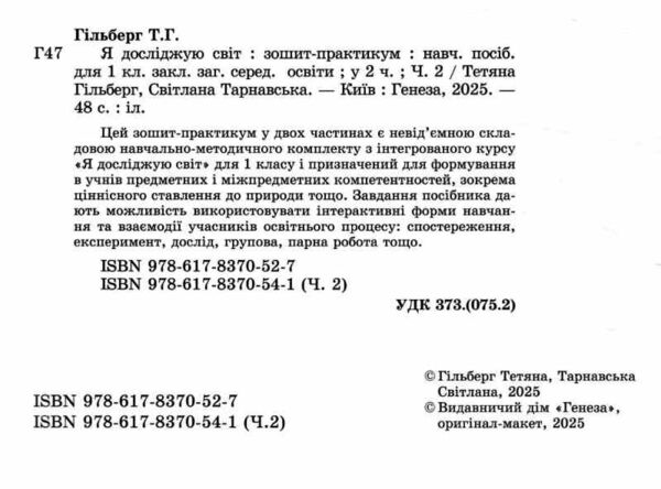 я досліджую світ робочий зошит практикум 1 клас частина 2 Ціна (цена) 49.50грн. | придбати  купити (купить) я досліджую світ робочий зошит практикум 1 клас частина 2 доставка по Украине, купить книгу, детские игрушки, компакт диски 1