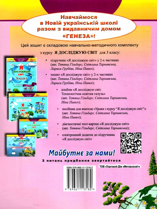 я досліджую світ робочий зошит 3 клас частина 2  НУШ нова українська школа Ціна (цена) 80.75грн. | придбати  купити (купить) я досліджую світ робочий зошит 3 клас частина 2  НУШ нова українська школа доставка по Украине, купить книгу, детские игрушки, компакт диски 4