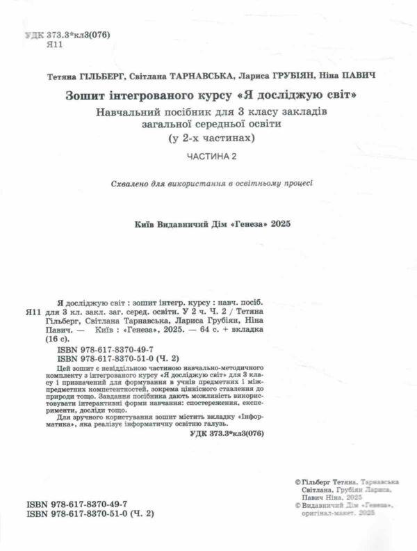 я досліджую світ робочий зошит 3 клас частина 2  НУШ нова українська школа 9786178370510 Ціна (цена) 80.75грн. | придбати  купити (купить) я досліджую світ робочий зошит 3 клас частина 2  НУШ нова українська школа 9786178370510 доставка по Украине, купить книгу, детские игрушки, компакт диски 1