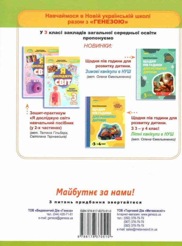 я досліджую світ робочий зошит 3 клас частина 2  НУШ нова українська школа 9786178370510 Ціна (цена) 80.75грн. | придбати  купити (купить) я досліджую світ робочий зошит 3 клас частина 2  НУШ нова українська школа 9786178370510 доставка по Украине, купить книгу, детские игрушки, компакт диски 4