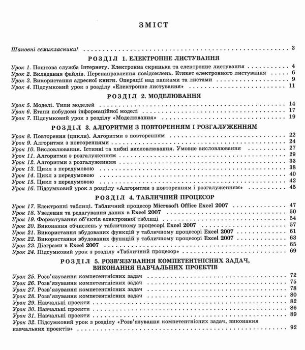 зошит 7кл інформатика робочий 2018р Ціна (цена) 29.28грн. | придбати  купити (купить) зошит 7кл інформатика робочий 2018р доставка по Украине, купить книгу, детские игрушки, компакт диски 4