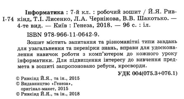 зошит 7кл інформатика робочий 2018р Ціна (цена) 29.28грн. | придбати  купити (купить) зошит 7кл інформатика робочий 2018р доставка по Украине, купить книгу, детские игрушки, компакт диски 2