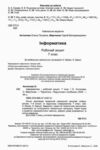 інформатика 7 клас робочий зошит за програмою морзе Ціна (цена) 68.00грн. | придбати  купити (купить) інформатика 7 клас робочий зошит за програмою морзе доставка по Украине, купить книгу, детские игрушки, компакт диски 1