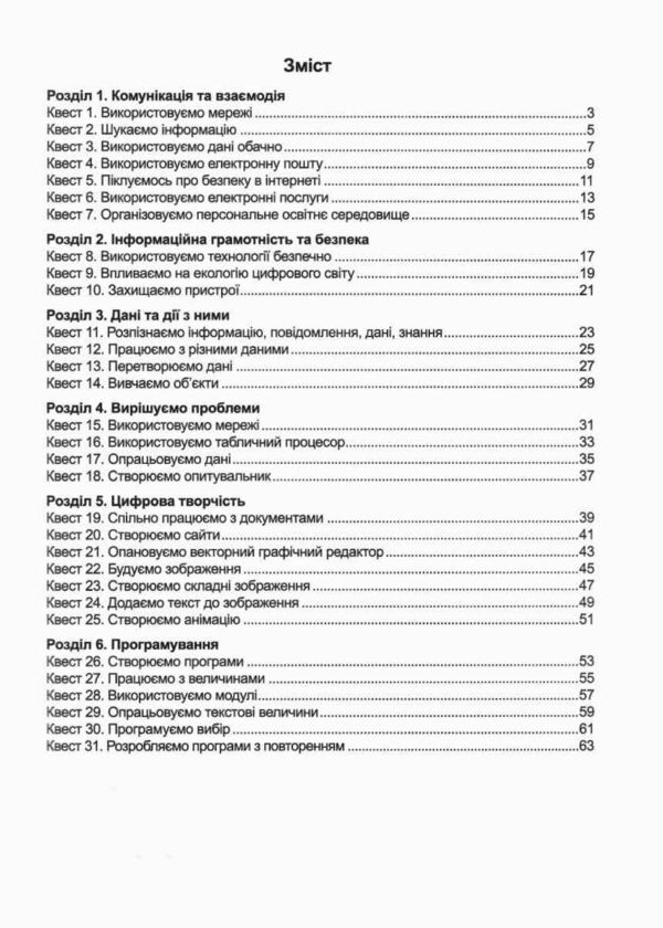 інформатика 7 клас робочий зошит за програмою морзе Ціна (цена) 68.00грн. | придбати  купити (купить) інформатика 7 клас робочий зошит за програмою морзе доставка по Украине, купить книгу, детские игрушки, компакт диски 2