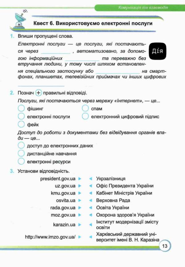 інформатика 7 клас робочий зошит за програмою морзе Ціна (цена) 68.00грн. | придбати  купити (купить) інформатика 7 клас робочий зошит за програмою морзе доставка по Украине, купить книгу, детские игрушки, компакт диски 3