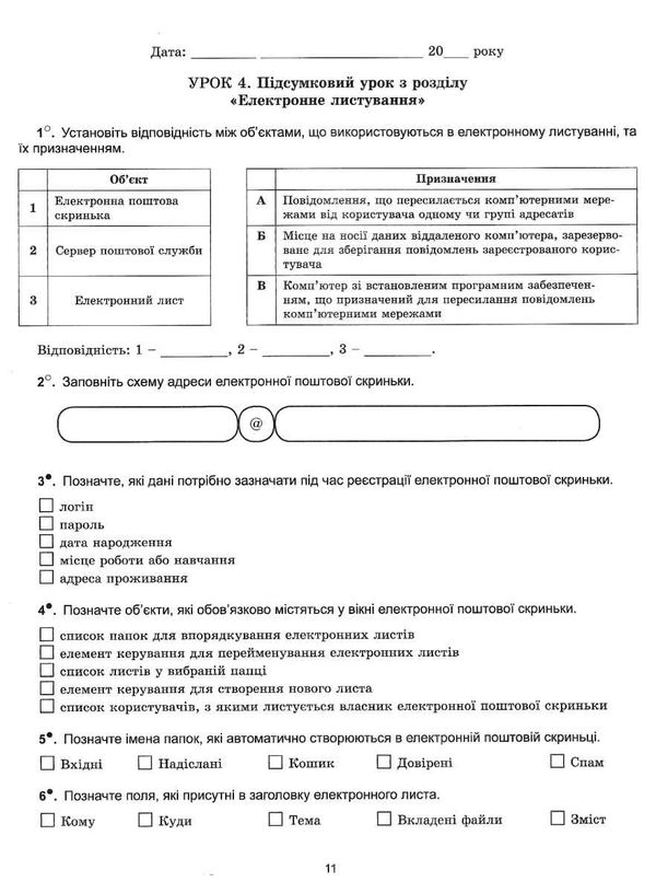 зошит 7кл інформатика робочий 2018р Ціна (цена) 29.28грн. | придбати  купити (купить) зошит 7кл інформатика робочий 2018р доставка по Украине, купить книгу, детские игрушки, компакт диски 5