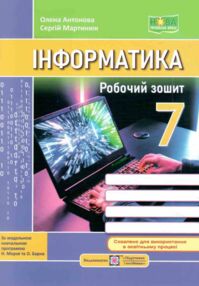 інформатика 7 клас робочий зошит за програмою морзе інформатика 7 клас робочий зошит за програмою морзе