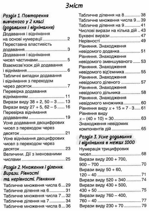 мій помічник з математики 3 клас у двох частинах Ціна (цена) 80.00грн. | придбати  купити (купить) мій помічник з математики 3 клас у двох частинах доставка по Украине, купить книгу, детские игрушки, компакт диски 3