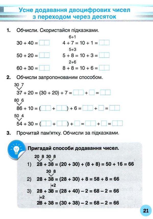 мій помічник з математики 3 клас у двох частинах Ціна (цена) 80.00грн. | придбати  купити (купить) мій помічник з математики 3 клас у двох частинах доставка по Украине, купить книгу, детские игрушки, компакт диски 4