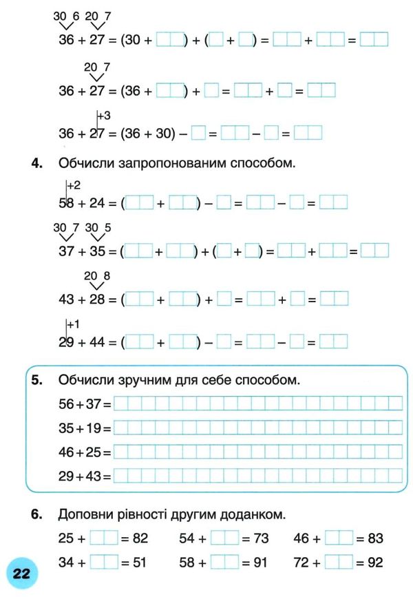 мій помічник з математики 3 клас у двох частинах Ціна (цена) 80.00грн. | придбати  купити (купить) мій помічник з математики 3 клас у двох частинах доставка по Украине, купить книгу, детские игрушки, компакт диски 5