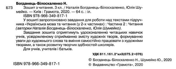 зошит з читання 3 клас Ціна (цена) 62.91грн. | придбати  купити (купить) зошит з читання 3 клас доставка по Украине, купить книгу, детские игрушки, компакт диски 2