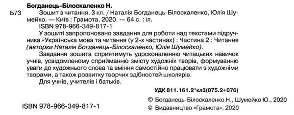 зошит з читання 3 клас Ціна (цена) 59.40грн. | придбати  купити (купить) зошит з читання 3 клас доставка по Украине, купить книгу, детские игрушки, компакт диски 2