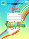 зошит з читання 3 клас Ціна (цена) 62.91грн. | придбати  купити (купить) зошит з читання 3 клас доставка по Украине, купить книгу, детские игрушки, компакт диски 0