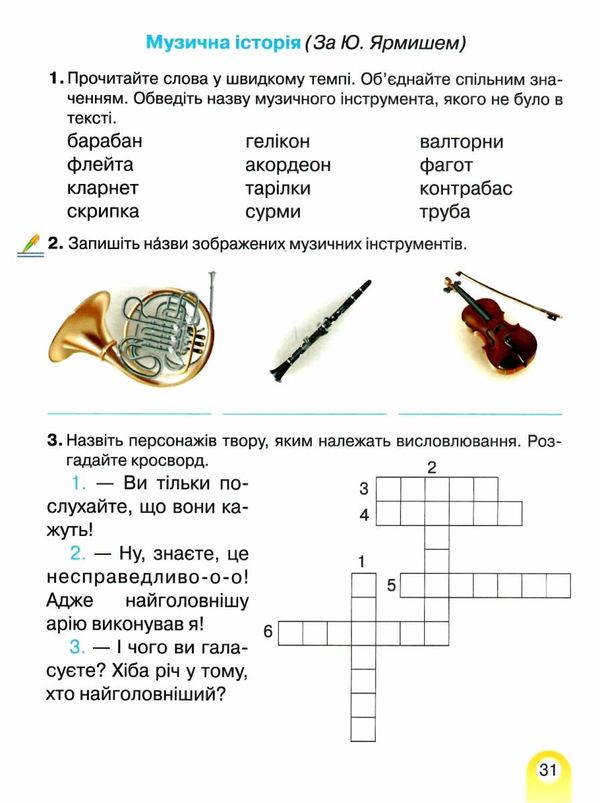 зошит з читання 3 клас Ціна (цена) 62.91грн. | придбати  купити (купить) зошит з читання 3 клас доставка по Украине, купить книгу, детские игрушки, компакт диски 4
