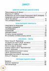 книжка для додаткового читання 3 клас Ціна (цена) 90.00грн. | придбати  купити (купить) книжка для додаткового читання 3 клас доставка по Украине, купить книгу, детские игрушки, компакт диски 3