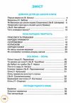 книжка для додаткового читання 3 клас Ціна (цена) 83.82грн. | придбати  купити (купить) книжка для додаткового читання 3 клас доставка по Украине, купить книгу, детские игрушки, компакт диски 3