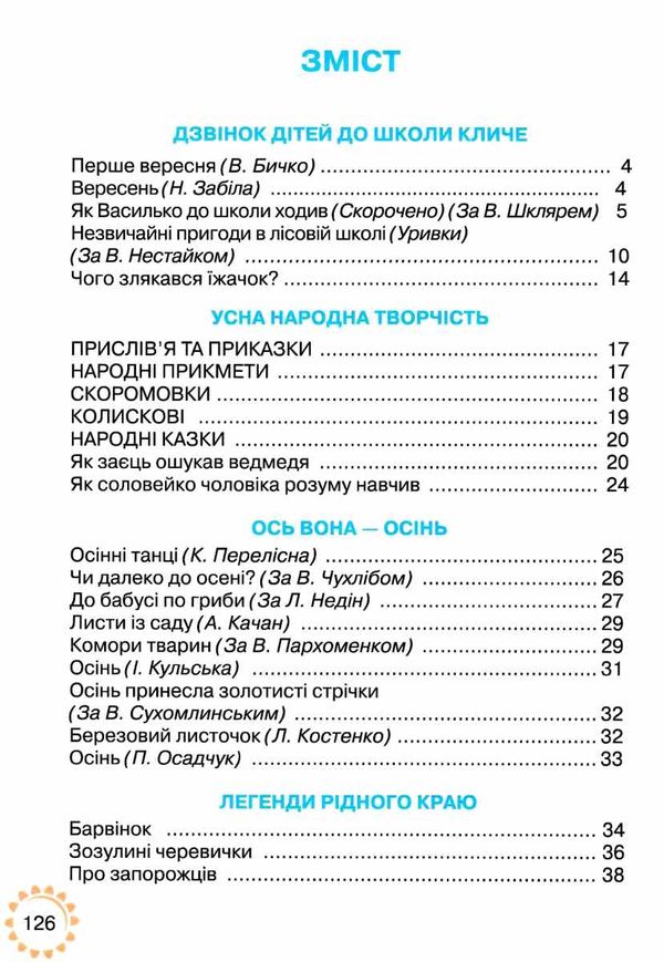 книжка для додаткового читання 3 клас Ціна (цена) 90.00грн. | придбати  купити (купить) книжка для додаткового читання 3 клас доставка по Украине, купить книгу, детские игрушки, компакт диски 3