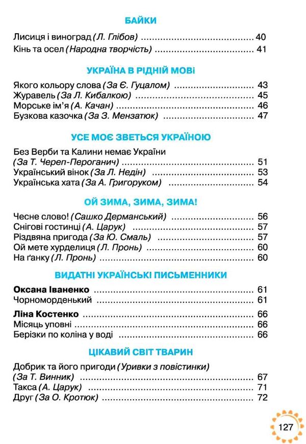 книжка для додаткового читання 3 клас Ціна (цена) 90.00грн. | придбати  купити (купить) книжка для додаткового читання 3 клас доставка по Украине, купить книгу, детские игрушки, компакт диски 4