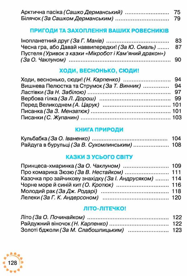 книжка для додаткового читання 3 клас Ціна (цена) 83.82грн. | придбати  купити (купить) книжка для додаткового читання 3 клас доставка по Украине, купить книгу, детские игрушки, компакт диски 5