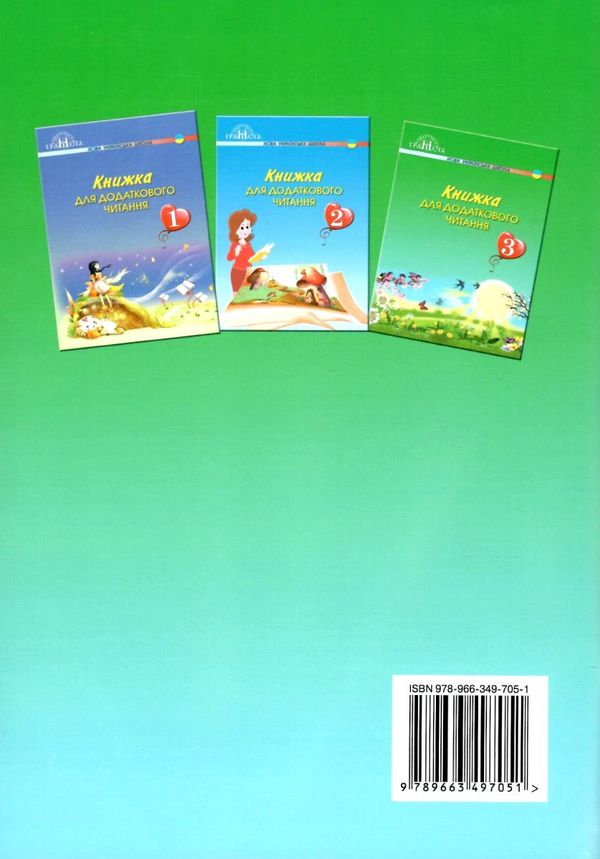 книжка для додаткового читання 3 клас Ціна (цена) 90.00грн. | придбати  купити (купить) книжка для додаткового читання 3 клас доставка по Украине, купить книгу, детские игрушки, компакт диски 8