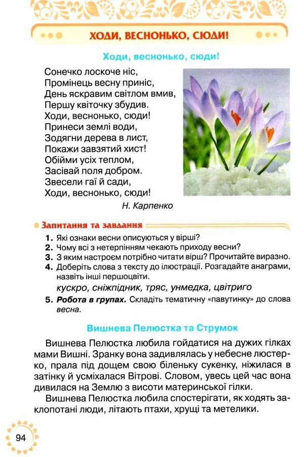 книжка для додаткового читання 3 клас Ціна (цена) 90.00грн. | придбати  купити (купить) книжка для додаткового читання 3 клас доставка по Украине, купить книгу, детские игрушки, компакт диски 7